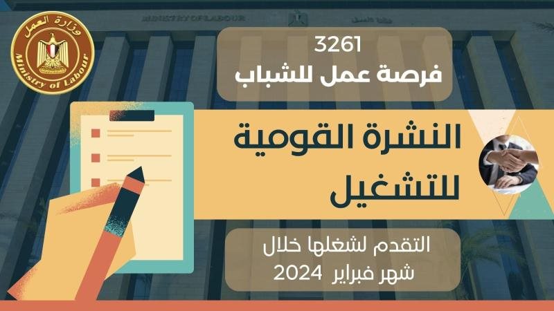 وزارة العمل تعلن