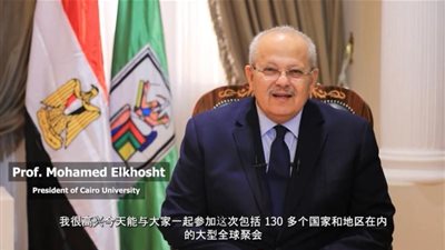 رئيس جامعة القاهرة يشارك فى فعاليات المؤتمر الدولي للتعليم الرقمي في شنغهاي