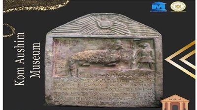 متحف آثار كوم أوشيم يعرض لوحة نذرية من الحجر الجيري بالفيوم