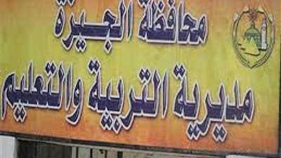 نتائج امتحانات أولى وثانية ثانوي في مدارس الجيزة الثلاثاء المقبل