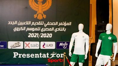 المصري يعلن عن القميص الجديد للموسم القادم
