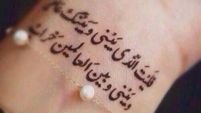 إمرأة تسأل المفتي: هل ”التاتو” حرام يا شيخ؟