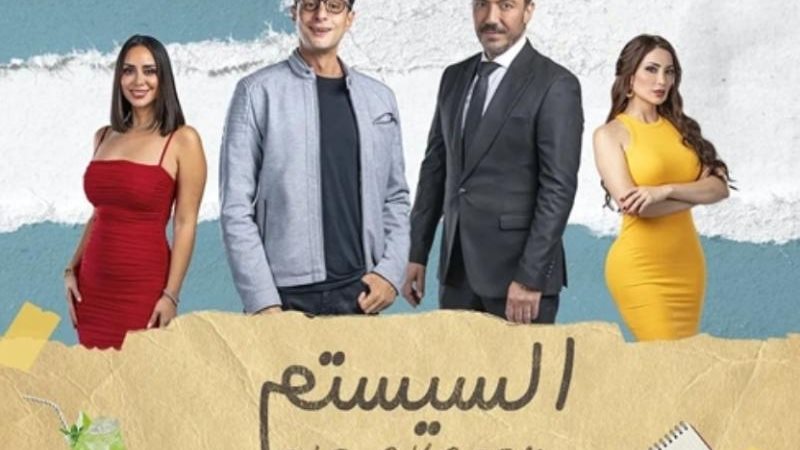 السيستم