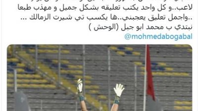 حارس الزمالك يرد على أيمن يونس