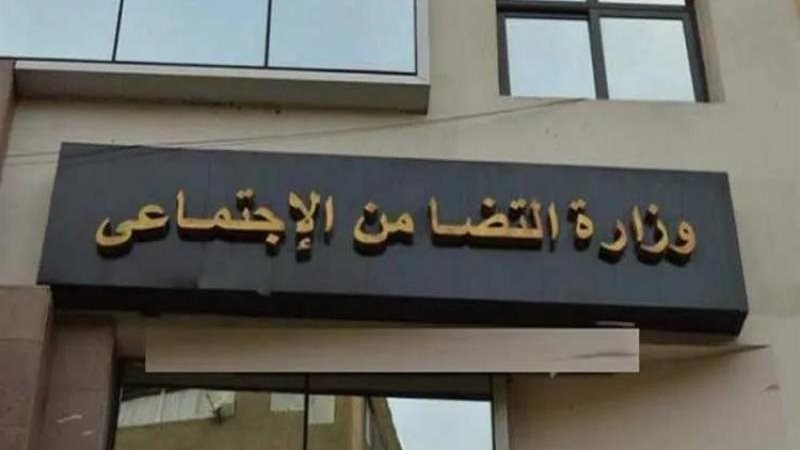 وزارة التضامن الاجتماعي