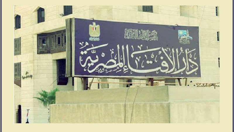 الإفتاء