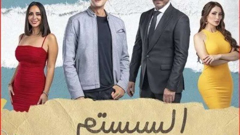 بوستر فيلم السيستم