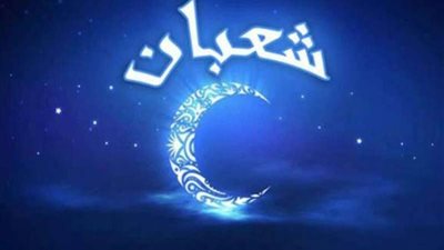 الذكر والدعاء.. الإفتاء: غدًا الأحد أول أيام شهر شعبان 2024