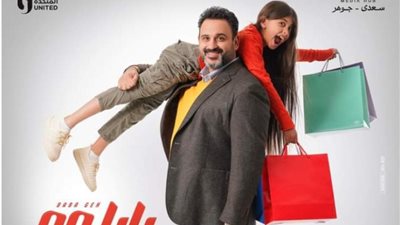 أكرم حسني ينشر بوستر مسلسل ”بابا جه”