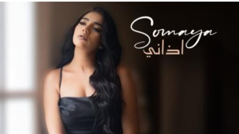 سمية درويش