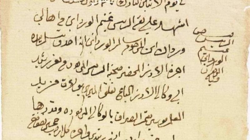 وثيقة تاريخية
