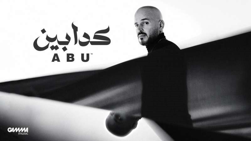 أبو