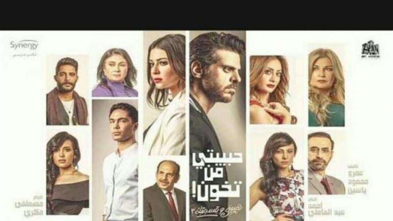 حبيبتي من تخون