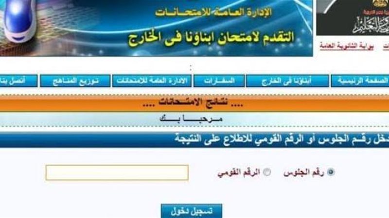 نتيجة أبناؤنا بالخارج