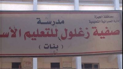 تفاصيل مشاجرة بالأسلحة البيضاء بين طالبات مدرسة صفية زغلول في أول أسبوع بالترم الثاني 2024