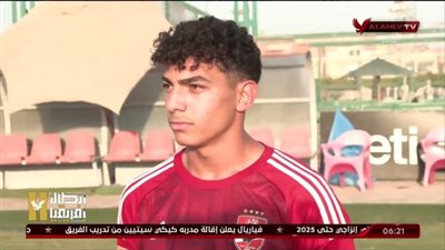 تفاصيل انتقال لاعب الأهلي إلى نادى أراو السويسرى