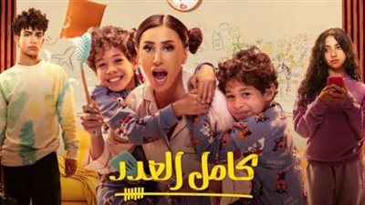 تفاصيل البرومو الرسمي لمسلسل ”كامل العدد بلس1”