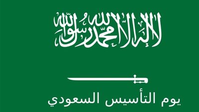 مدة اجازة يوم التأسيس 2024 للطلاب والموظفين وللقطاع الخاص بالسعودية