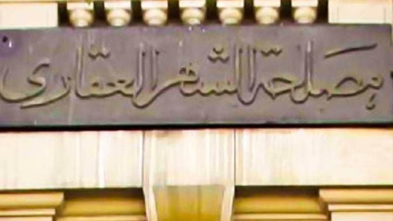 وظائف مصلحة الشهر