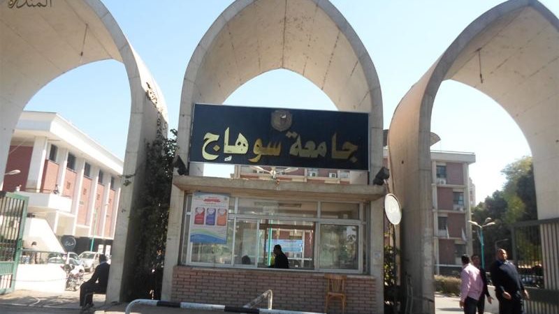 جامعة سوهاج