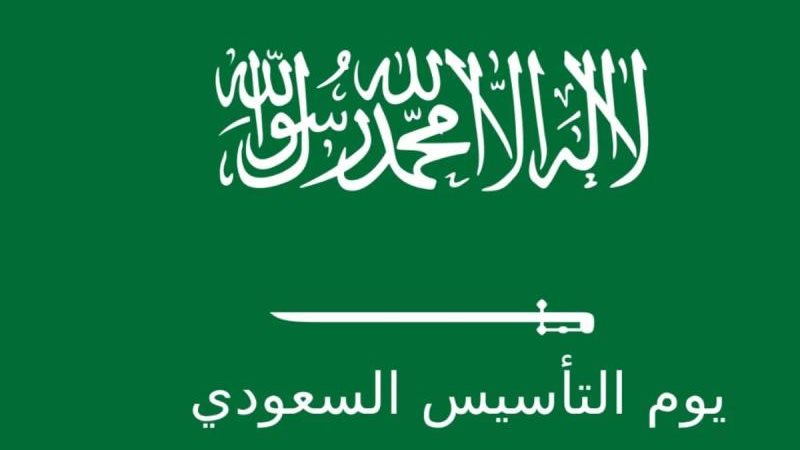 يوم التأسيس السعودي