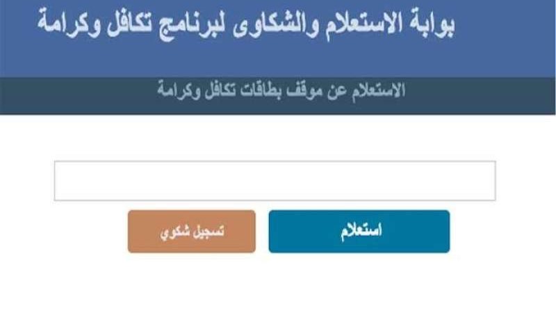 معاش تكافل وكرامة