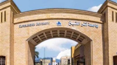 وظائف الجامعات .. جامعة كفر الشيخ تعلن عن وظائف أعضاء هيئة التدريس في 7 تخصصات ،