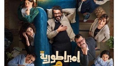 شاهد..  بوستر مجمع لـ أبطال مسلسل إمبراطورية ميم