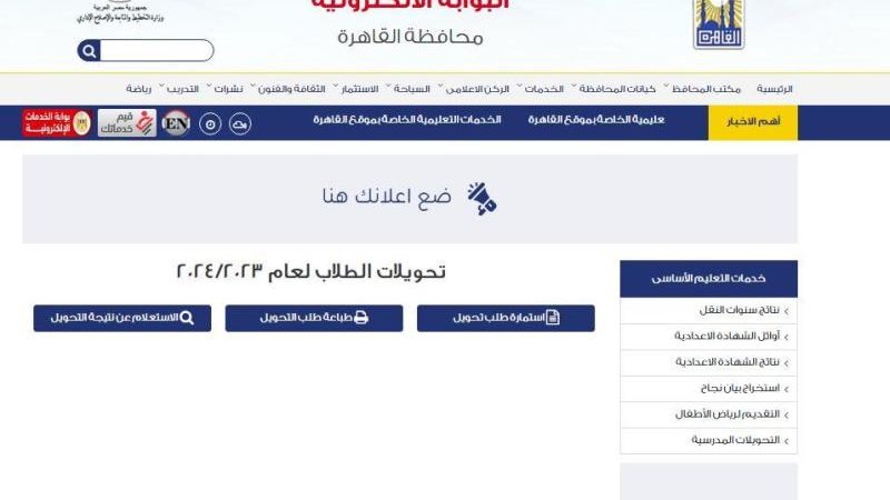 تحويلات المدارس2024