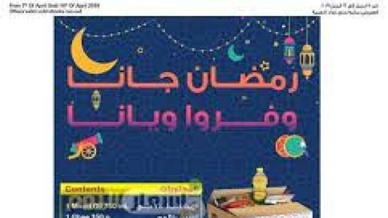 اسعار شنط رمضان 2024
