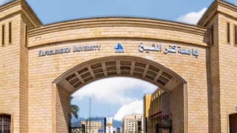 جامعة كفر الشيخ