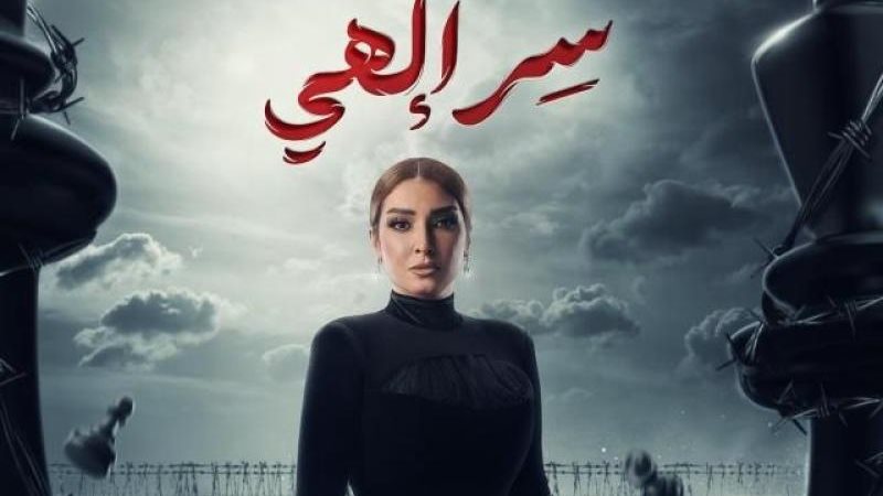سر الهى لـ روجينا
