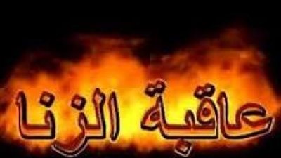 أغرب عقوبة للخيانة الزوجية.. الموت في قفص الخنازير