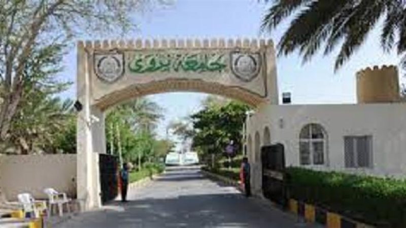 جامعة نزوي