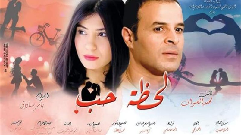 لحظة حب