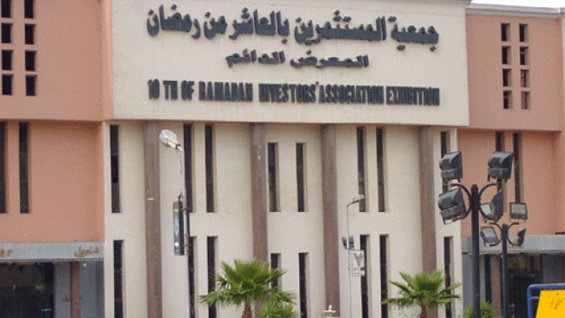مستثمرى العاشر من
