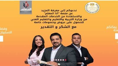 عبر موقع وزارة التربية والتعليم.. رابط الحصول على شهادة التدريب المهني للمعلمين