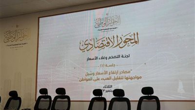 الجولة الثانية للحوار الوطني.. هل تنجح في إيجاد حلول للأزمة الاقتصادية؟