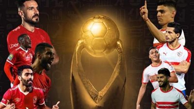 تعرف على رسائل جماهير الأهلي والزمالك للاعبيها قبل نهائي إفريقيا