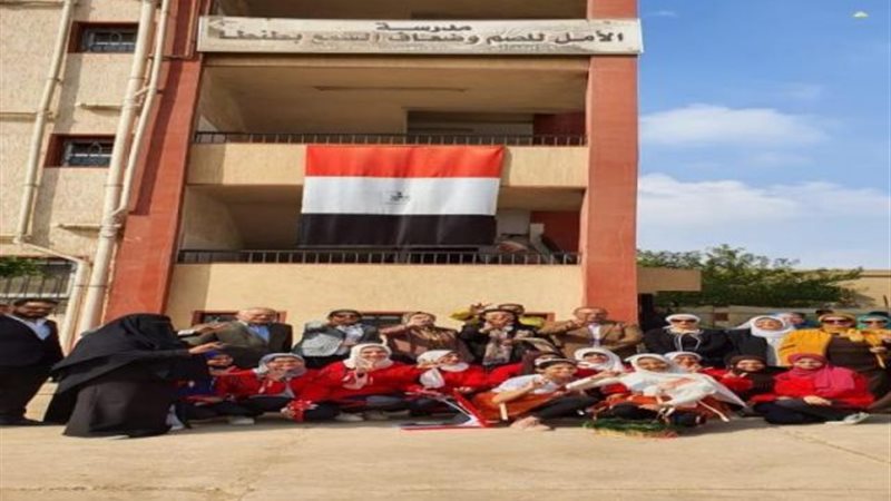مدرسة الأمل للصم
