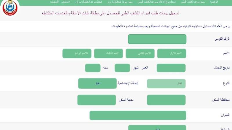 رابط الاستعلام عن