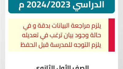 تسجيل استمارة أولى ثانوي 2024