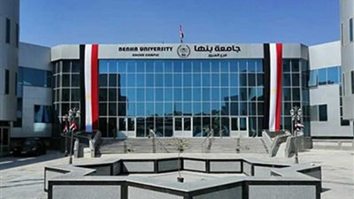 وظائف شاغرة في جامعة بنها 2024.. تعرف على الأوراق المطلوبة