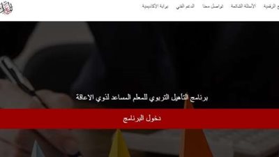 للحصول على شهادة الترقي.. خطوات تسجيل الدخول على الأكاديمية المهنية للمعلمين