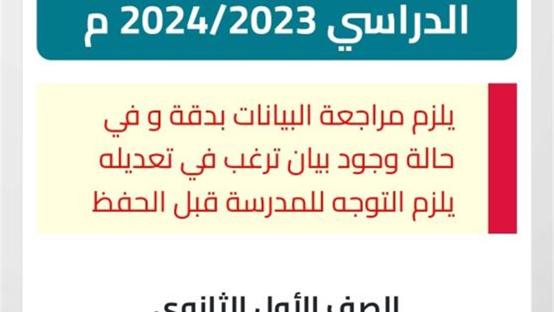 استمارة أولى ثانوي