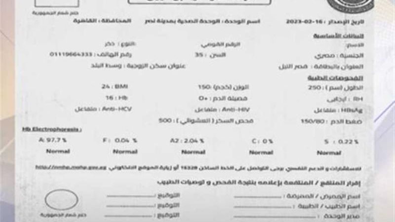 الفحص الطبي للمقبلين