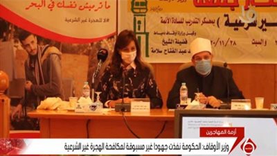 برتوكول تعاون بين الأوقاف والهجرة لمواجهة تحدى الهجرة غير الشرعية