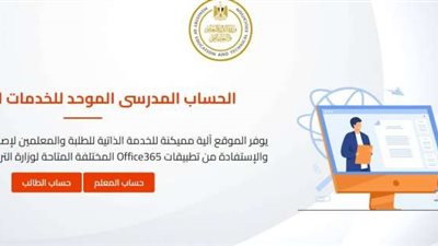 بعد تشديد التعليم عليه.. طريقة تفعيل الحساب المدرسي الموحد للمعلم