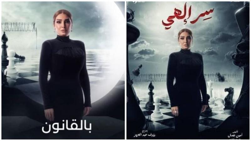 مسلسل سر إلهي لـ
