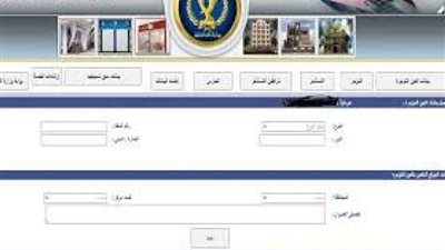 تعرف على الخدمات الإلكترونية التي توفرها وزارة الداخلية
